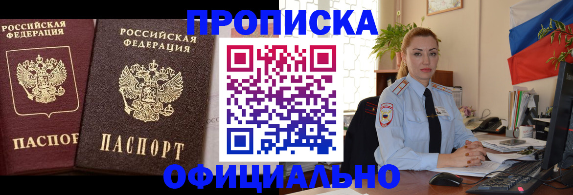 прописка регистрация в Кузнецке