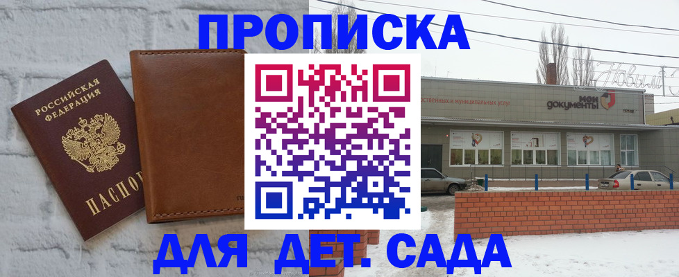 прописка иностранных граждан в Кузнецке