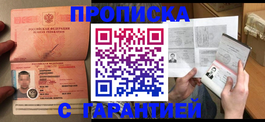 прописка от собственника в Кузнецке