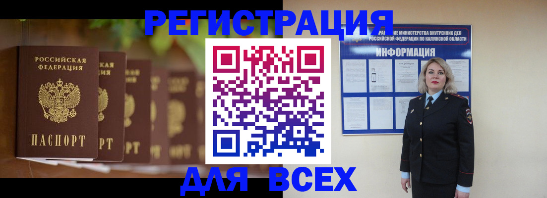 прописка для работы в Кузнецке